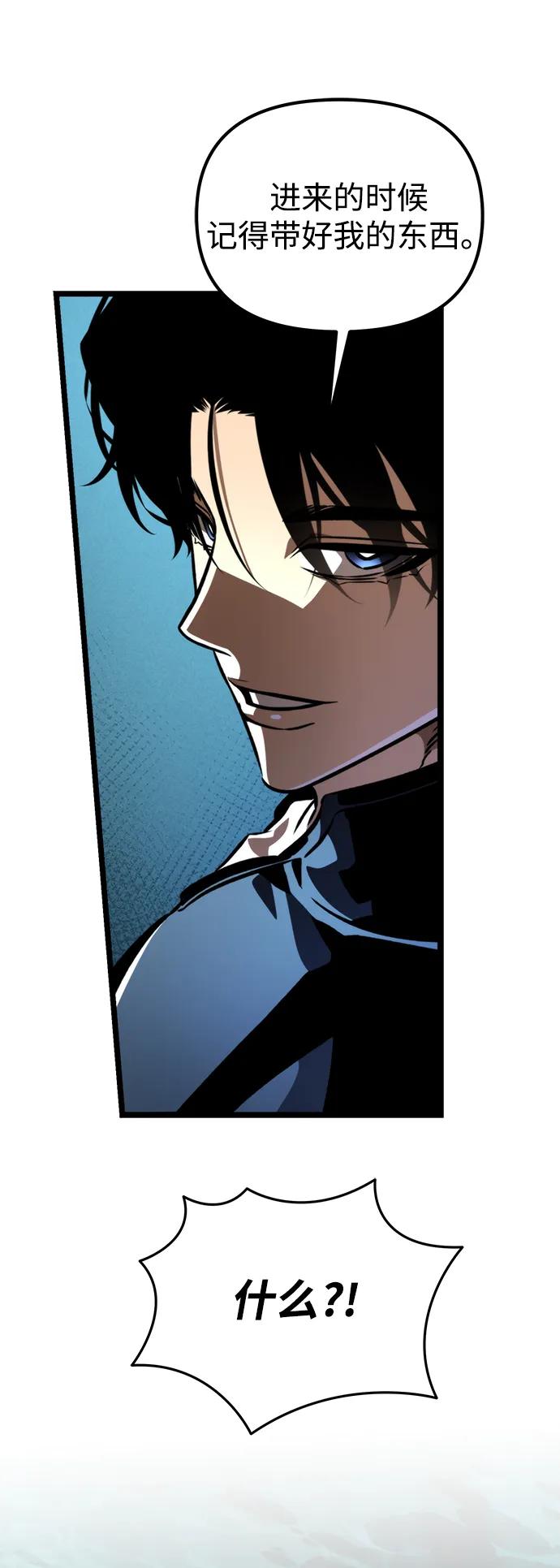 《转生座》第55话 抓灭鱼（2） 第75页