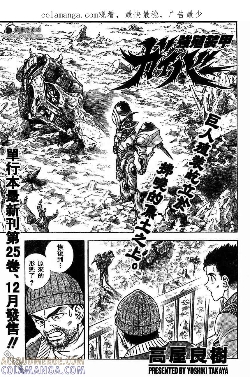《强殖装甲凯普》第166话 第1页