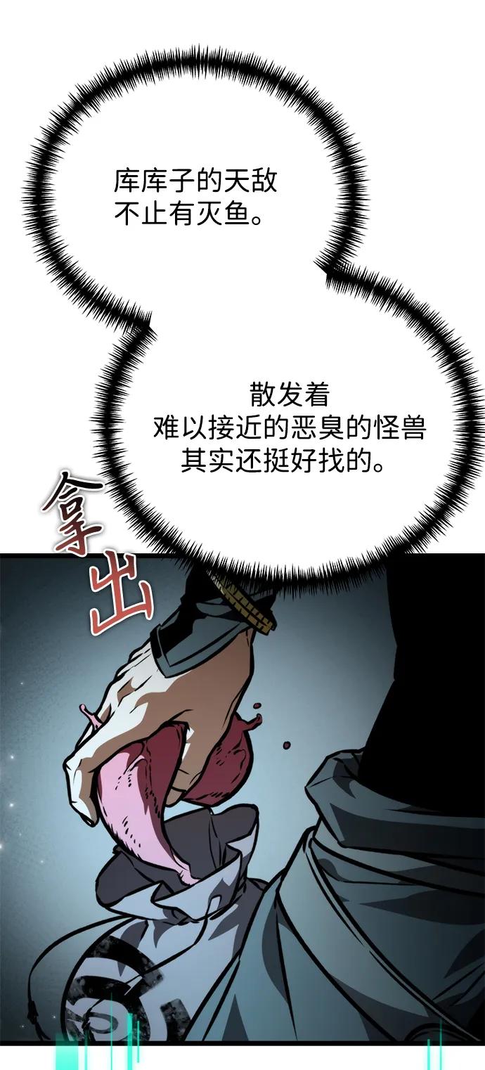 《转生座》第55话 抓灭鱼（2） 第94页