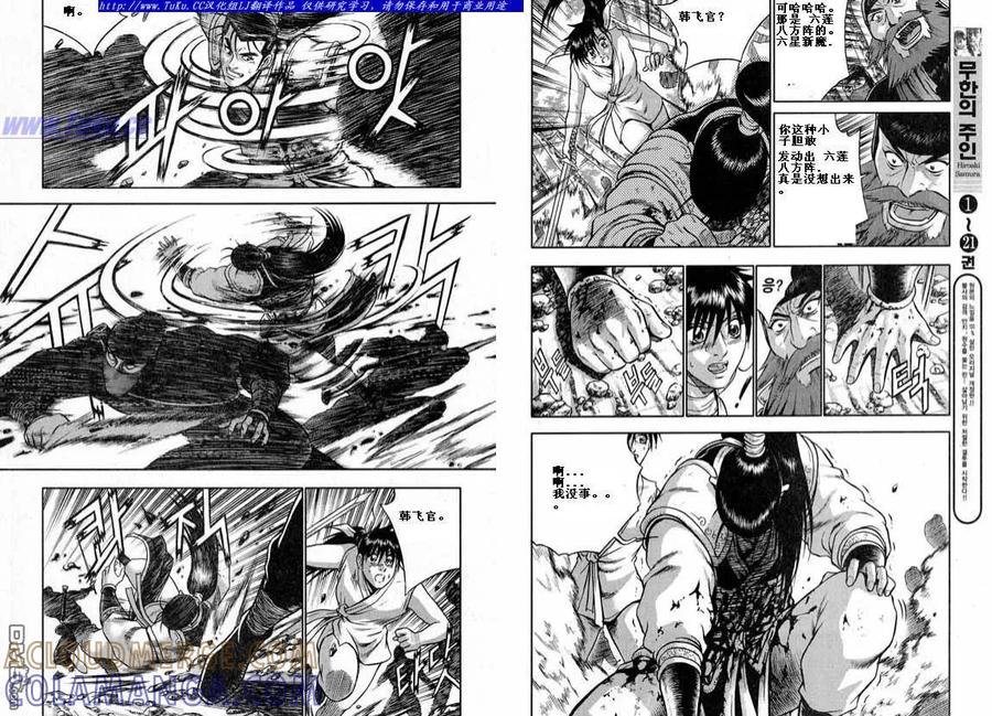 《热血江湖》第321话 第9页