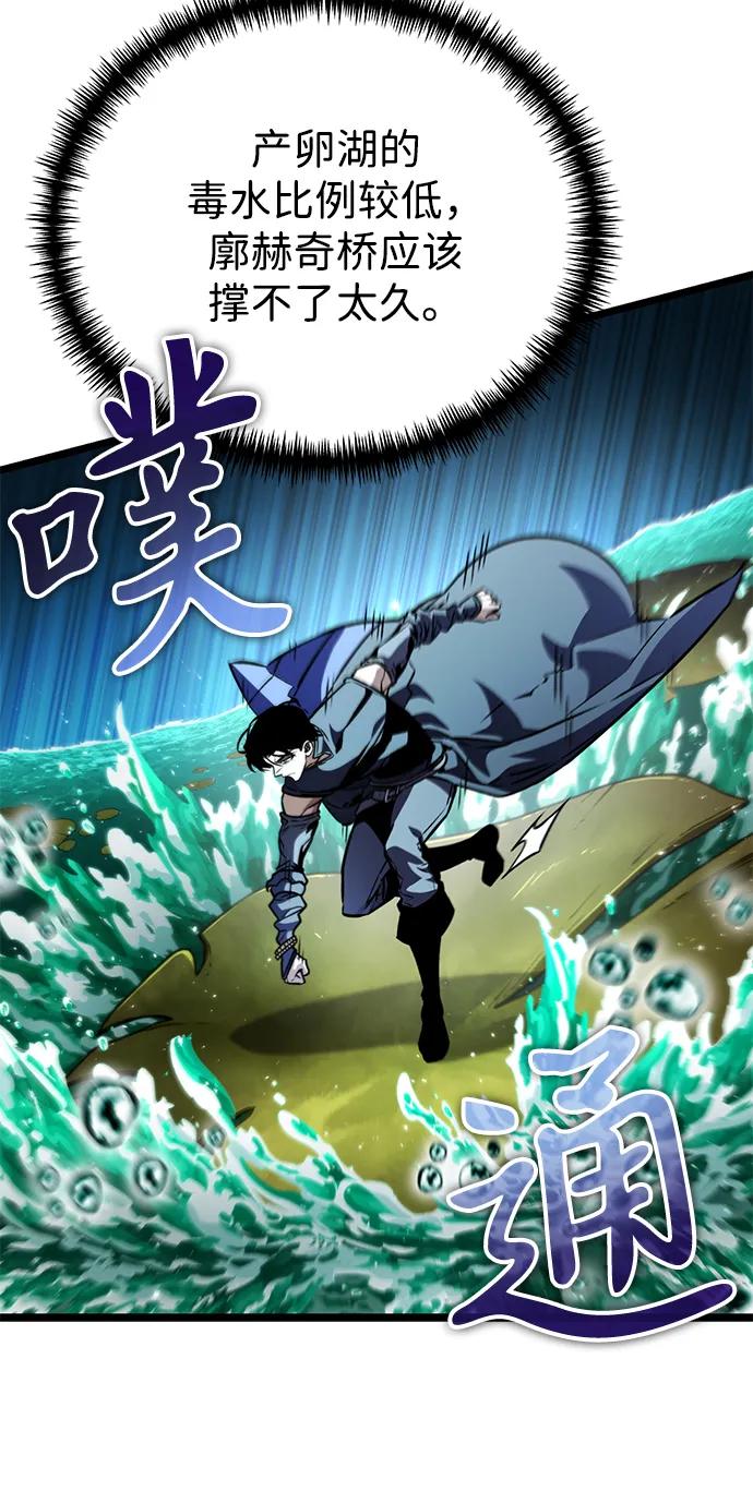 《转生座》第55话 抓灭鱼（2） 第43页