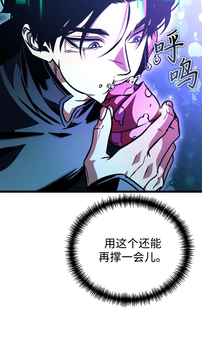 《转生座》第55话 抓灭鱼（2） 第88页