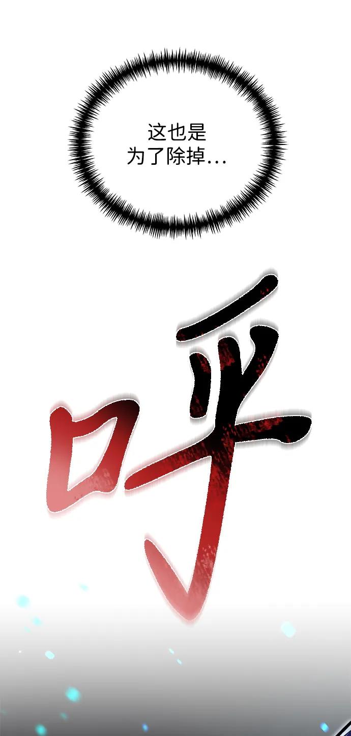 《转生座》第55话 抓灭鱼（2） 第55页