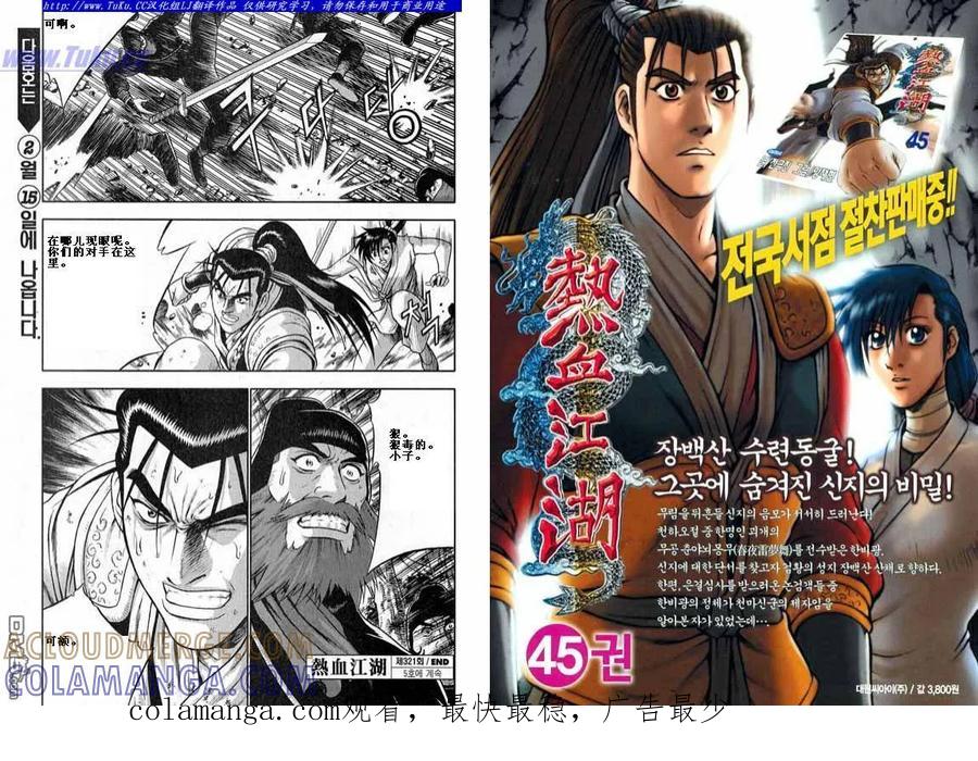 《热血江湖》第321话 第15页