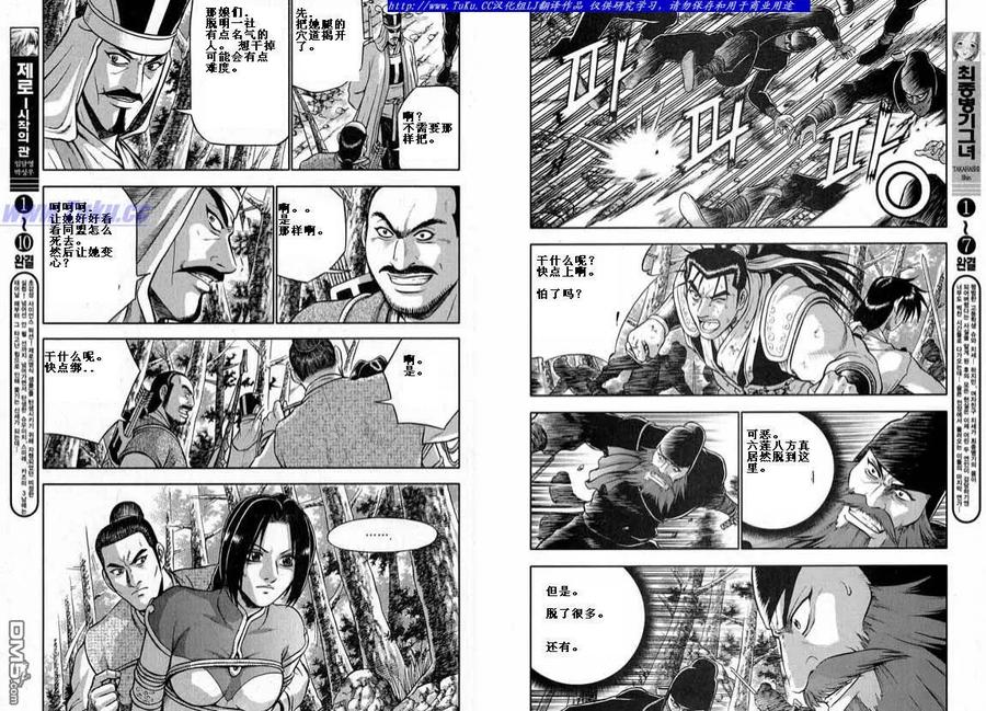 《热血江湖》第321话 第4页