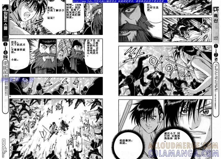 《热血江湖》第321话 第11页