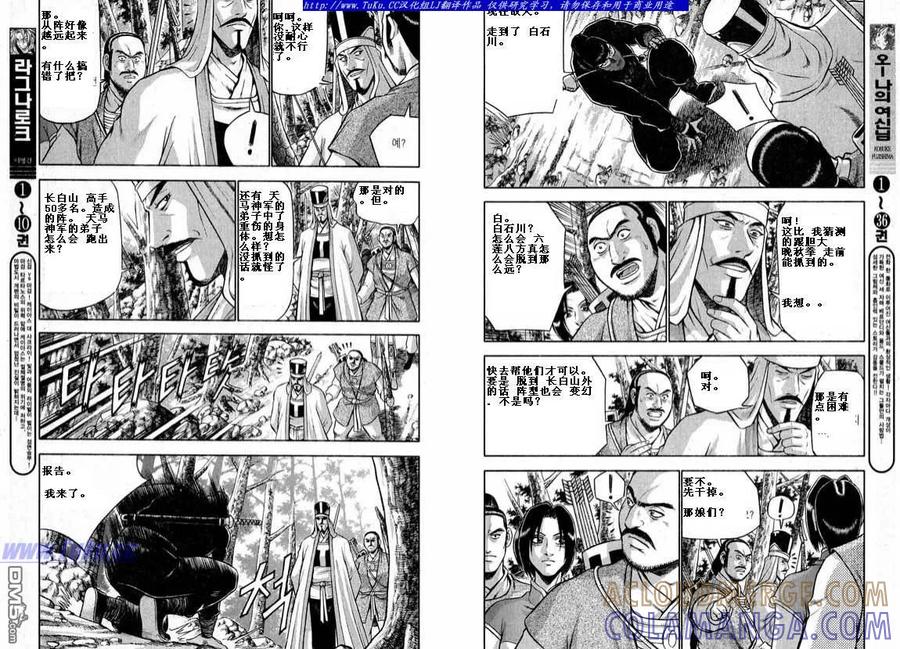 《热血江湖》第321话 第3页
