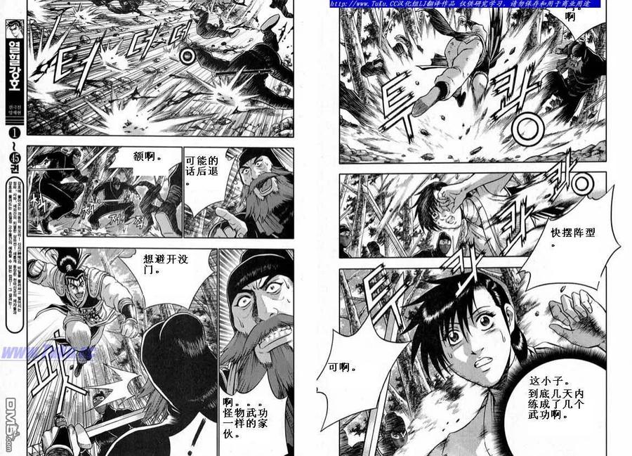 《热血江湖》第321话 第2页
