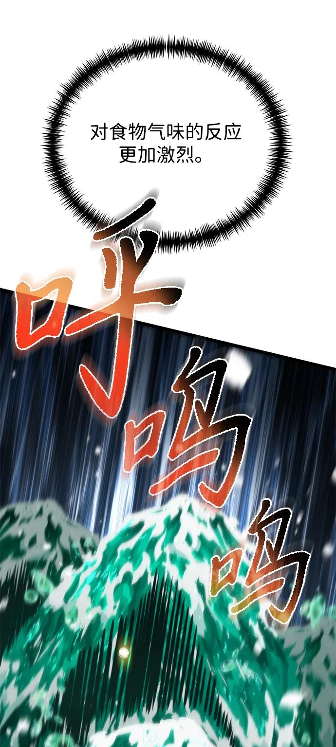 《转生座》第55话 抓灭鱼（2） 第52页