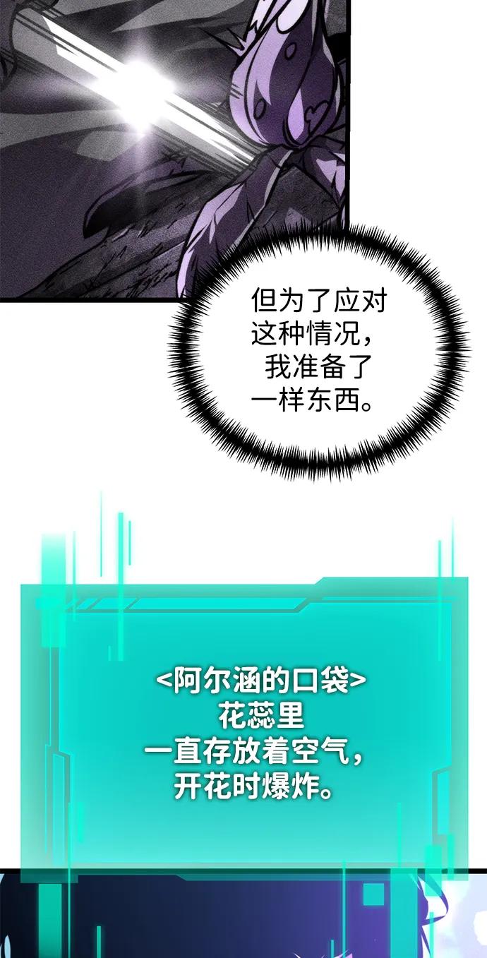 《转生座》第55话 抓灭鱼（2） 第87页