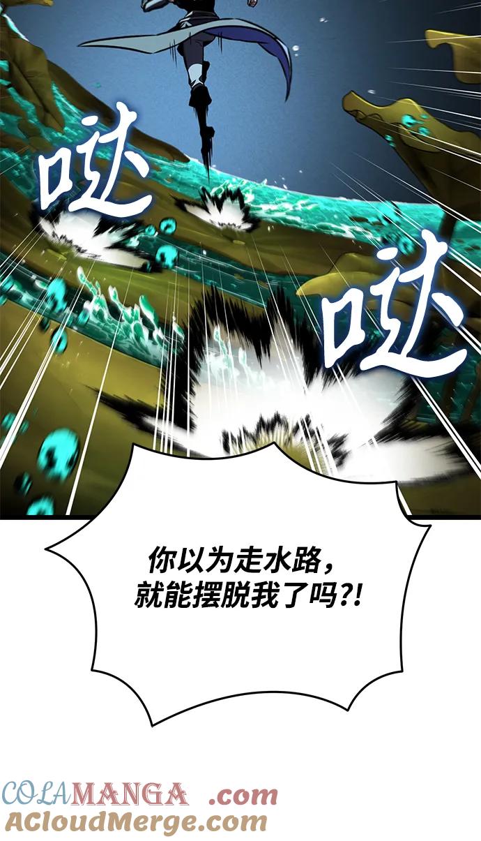 《转生座》第55话 抓灭鱼（2） 第45页