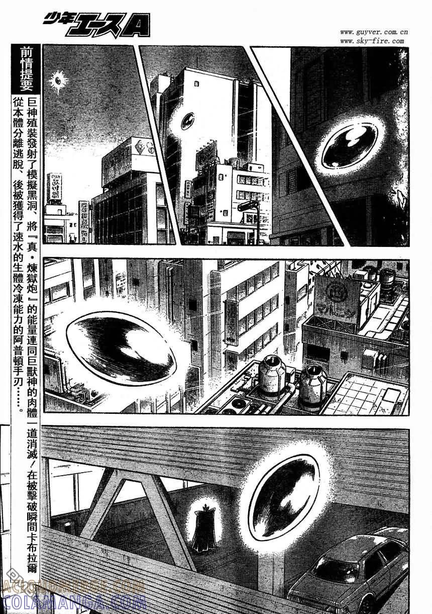 《强殖装甲凯普》第166话 第3页