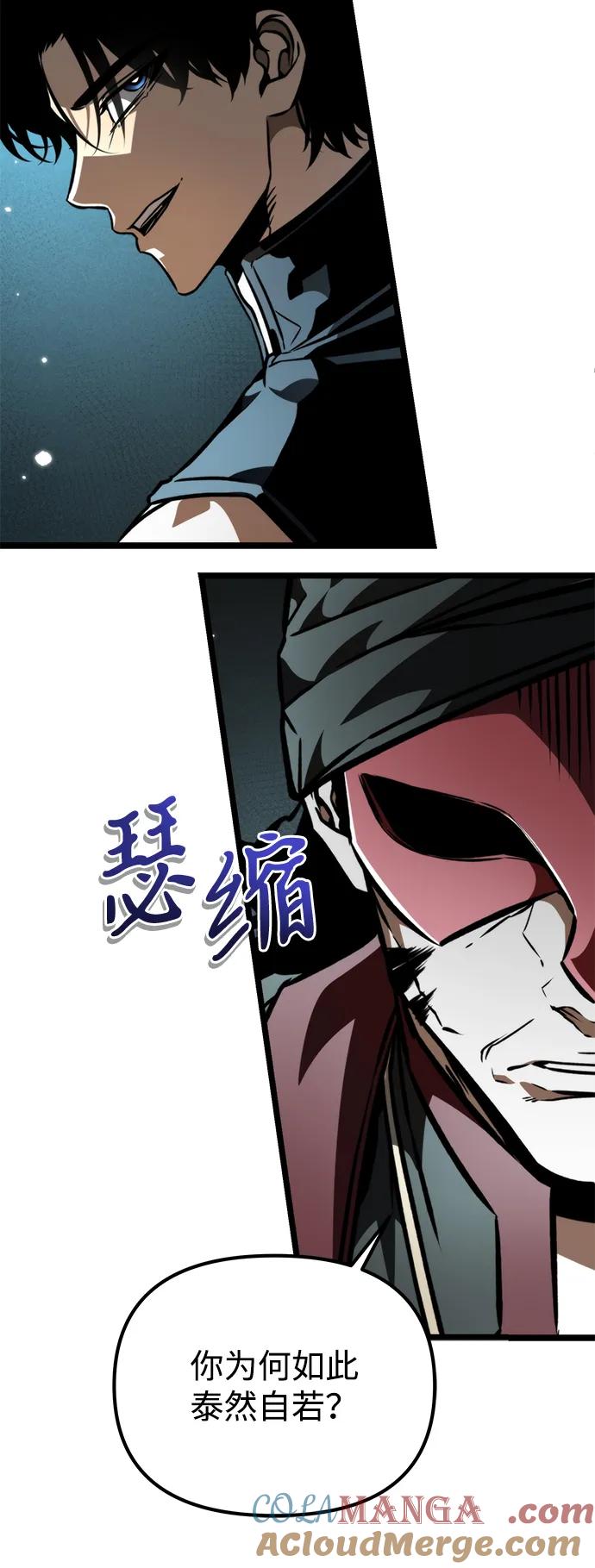 《转生座》第55话 抓灭鱼（2） 第73页