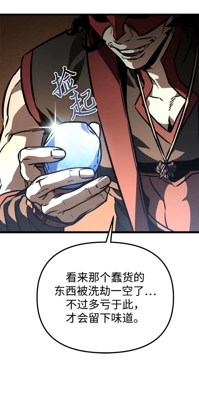 《转生座》第55话 抓灭鱼（2） 第8页