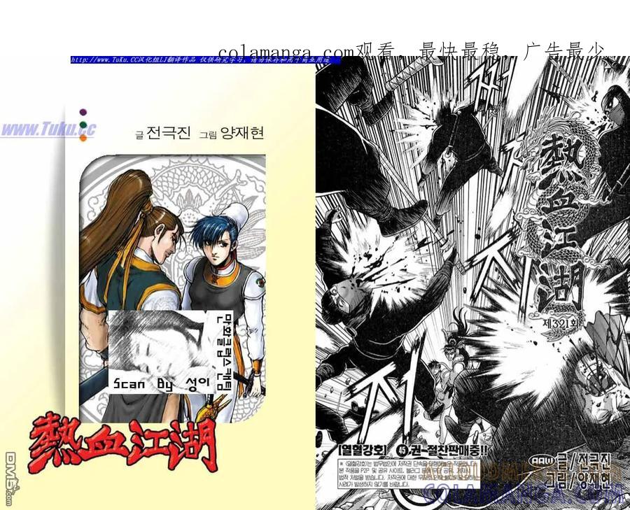 《热血江湖》第321话 第1页