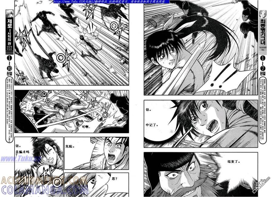 《热血江湖》第322话 第5页