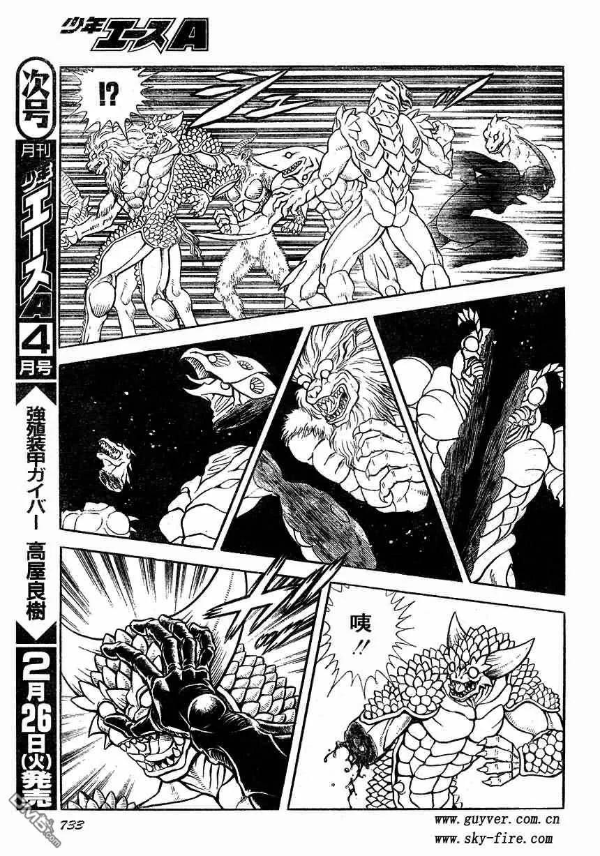 《强殖装甲凯普》第167话 第20页