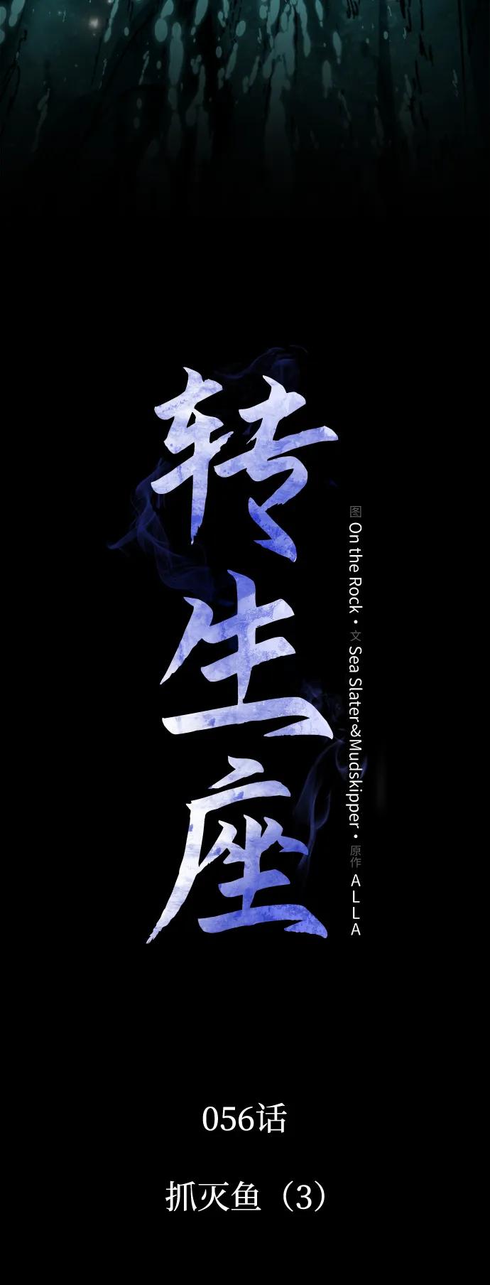 《转生座》第56话 抓灭鱼（3） 第19页