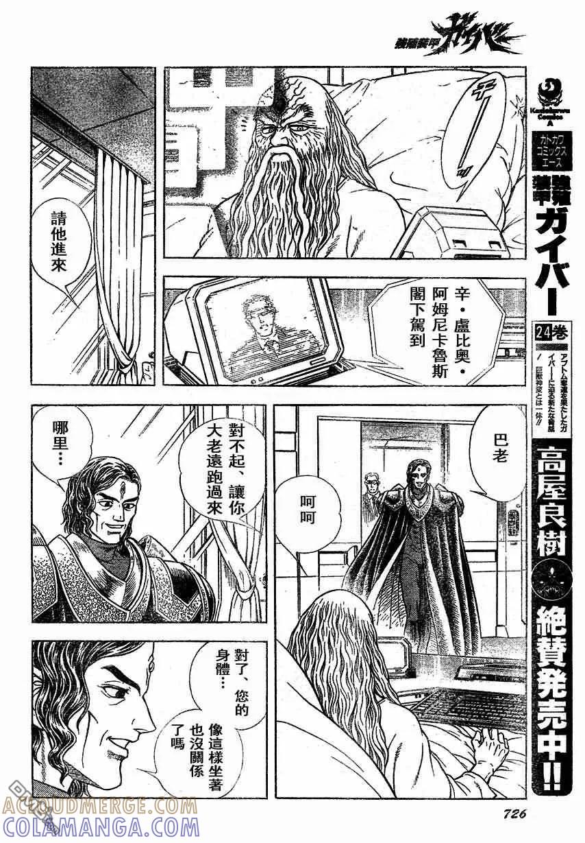 《强殖装甲凯普》第167话 第13页