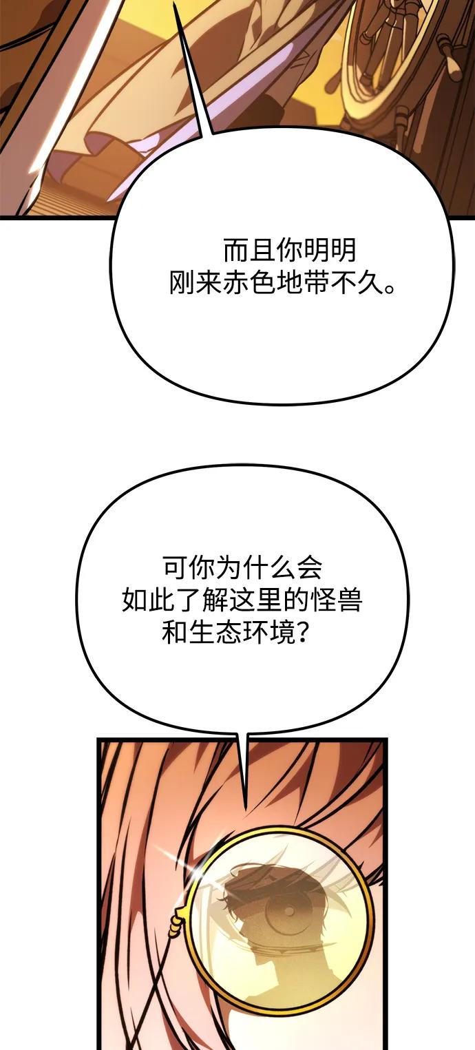 《转生座》第56话 抓灭鱼（3） 第44页