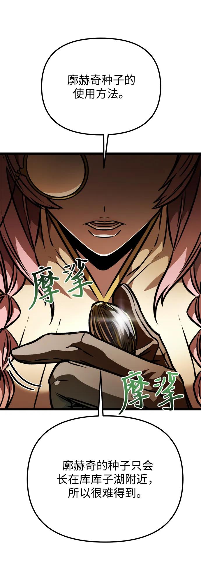 《转生座》第56话 抓灭鱼（3） 第42页