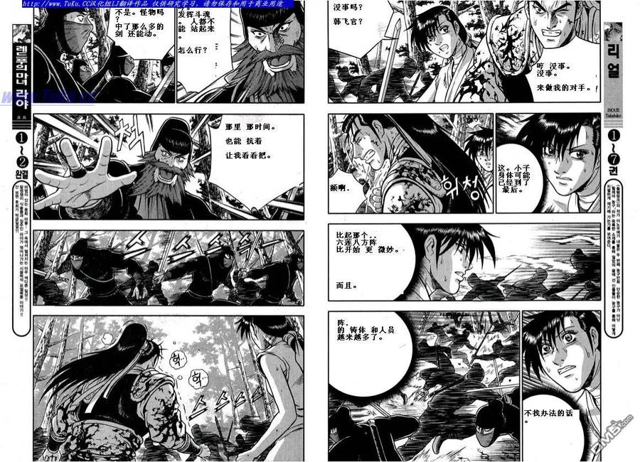 《热血江湖》第322话 第8页