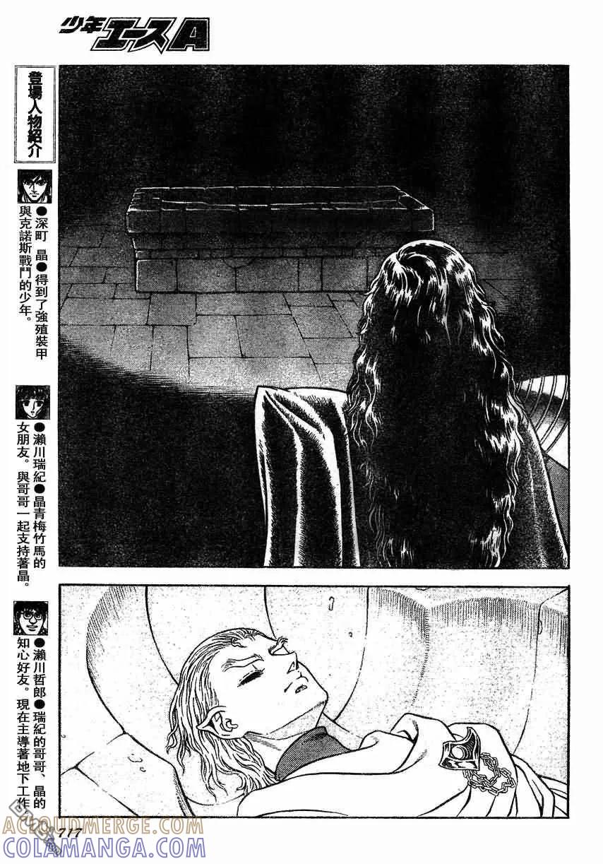 《强殖装甲凯普》第167话 第5页