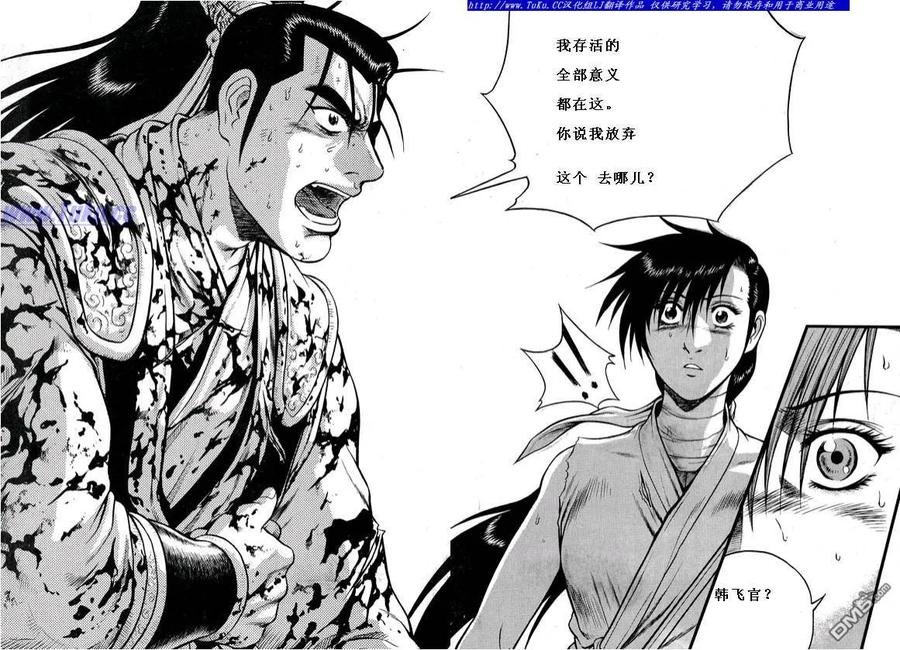 《热血江湖》第322话 第14页