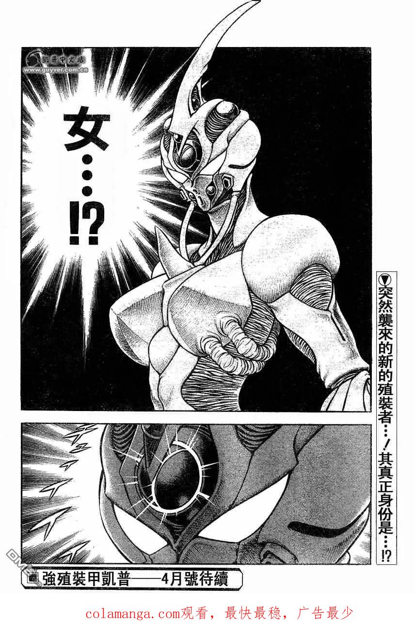 《强殖装甲凯普》第167话 第22页