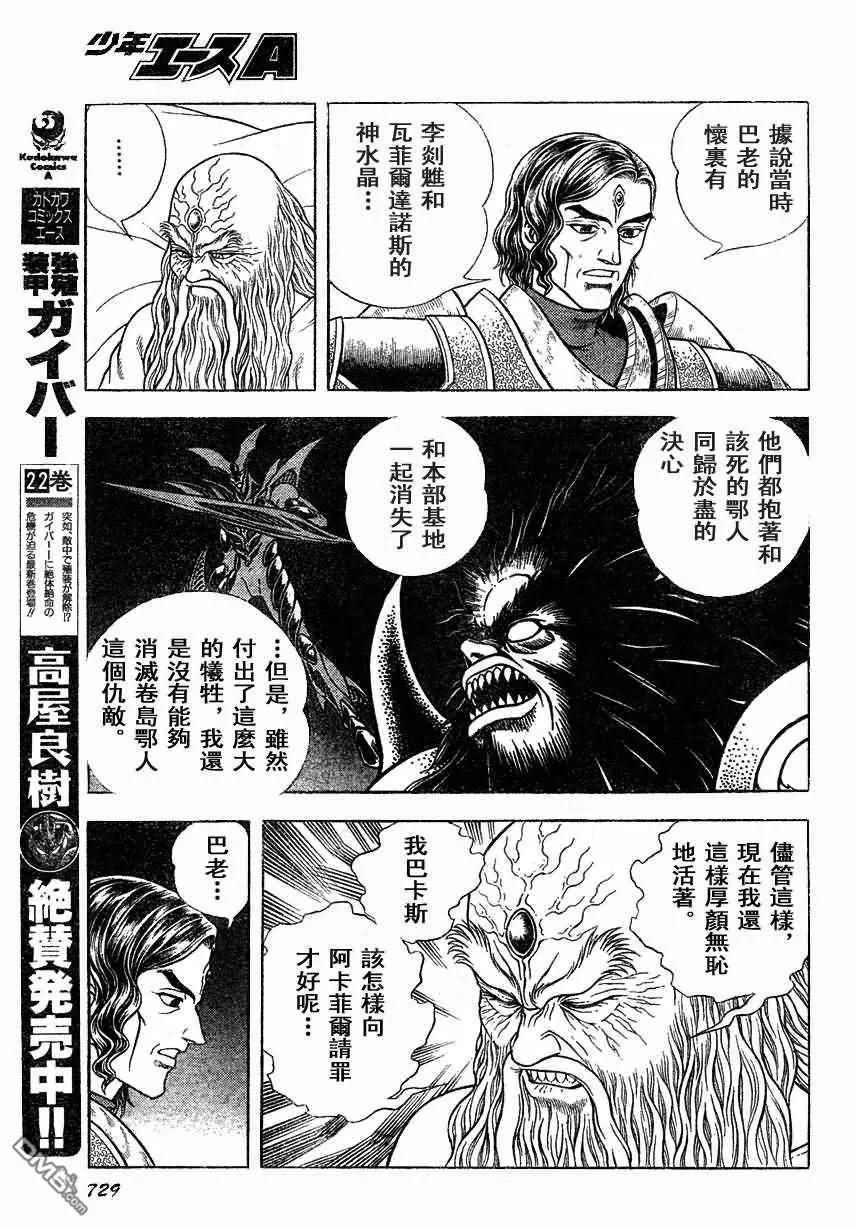 《强殖装甲凯普》第167话 第16页