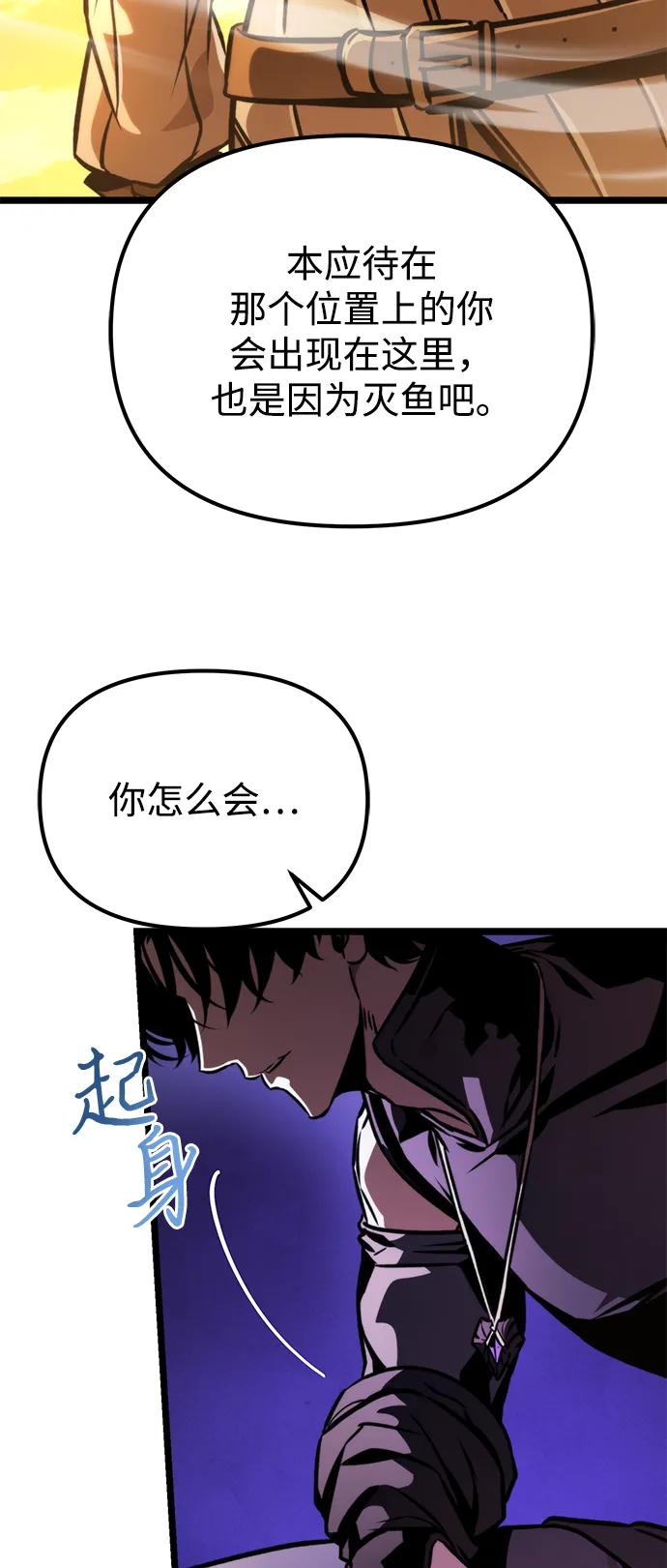 《转生座》第56话 抓灭鱼（3） 第56页
