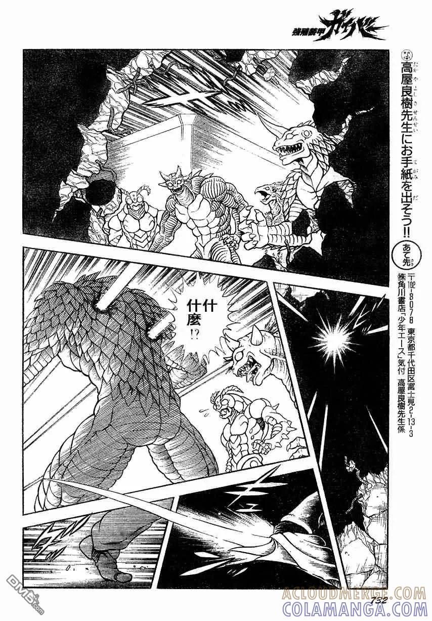 《强殖装甲凯普》第167话 第19页