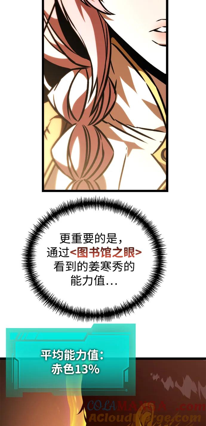 《转生座》第56话 抓灭鱼（3） 第45页