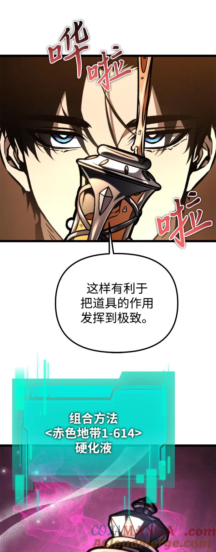 《转生座》第56话 抓灭鱼（3） 第49页