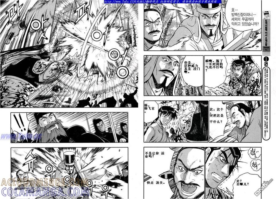 《热血江湖》第322话 第13页