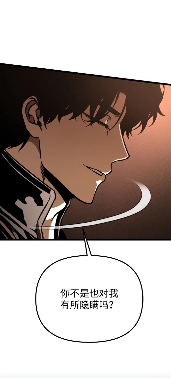 《转生座》第56话 抓灭鱼（3） 第54页