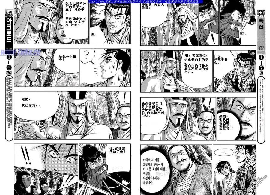《热血江湖》第322话 第10页