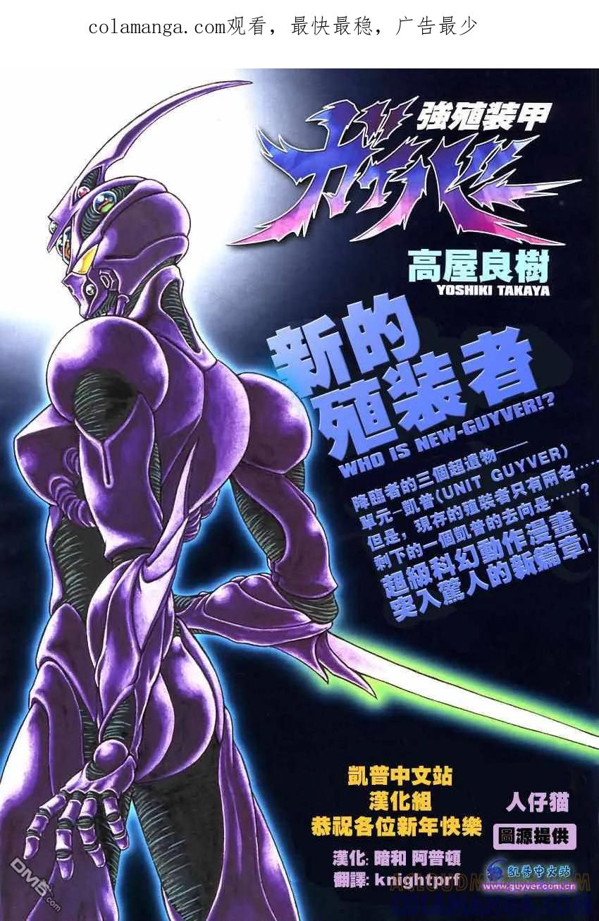 《强殖装甲凯普》第167话 第1页