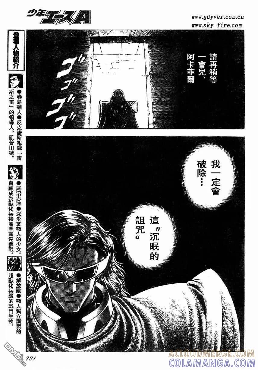 《强殖装甲凯普》第167话 第9页