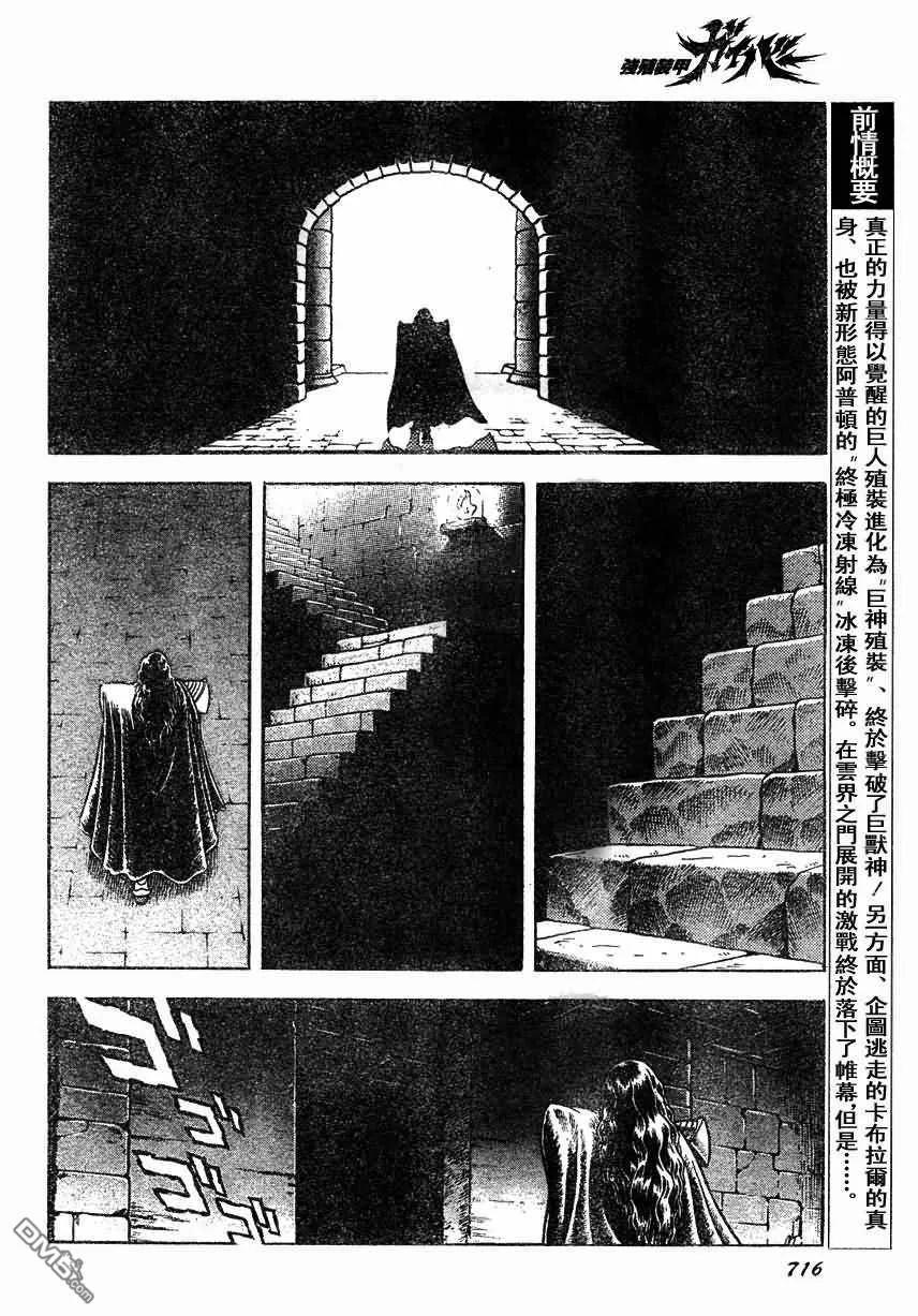 《强殖装甲凯普》第167话 第4页