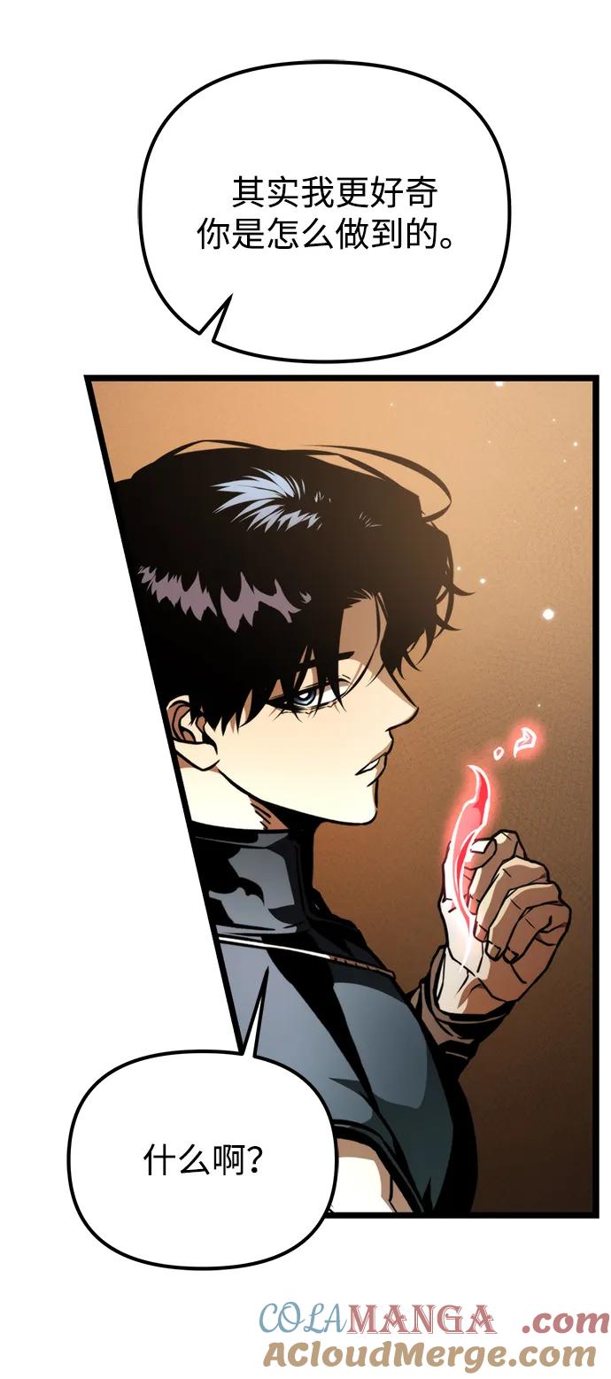 《转生座》第56话 抓灭鱼（3） 第41页