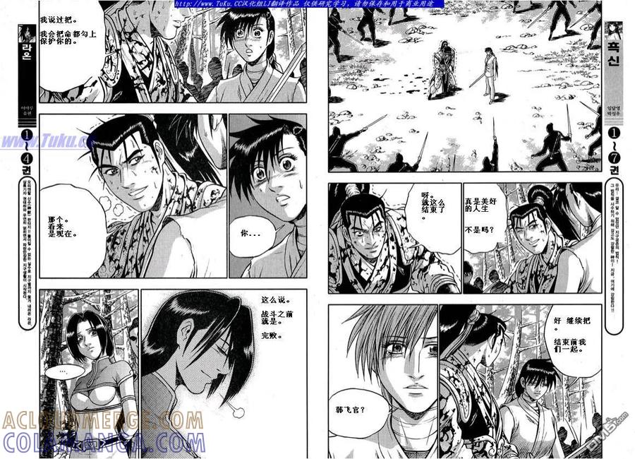 《热血江湖》第322话 第15页