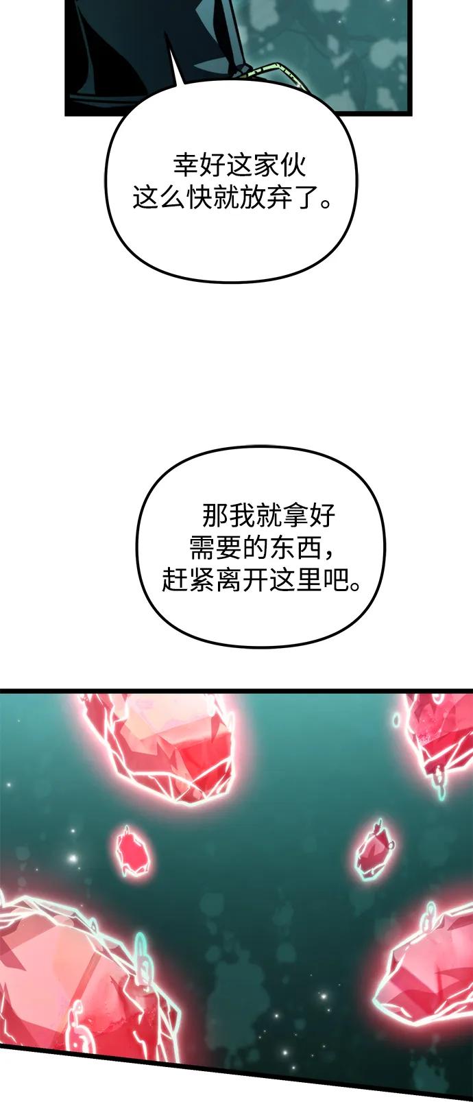 《转生座》第56话 抓灭鱼（3） 第16页