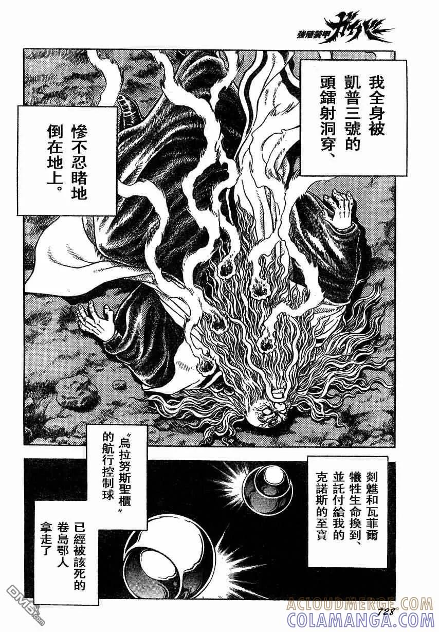 《强殖装甲凯普》第167话 第15页