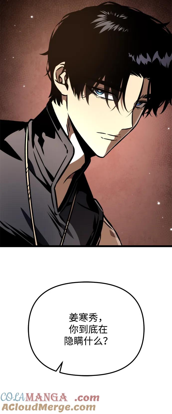 《转生座》第56话 抓灭鱼（3） 第53页