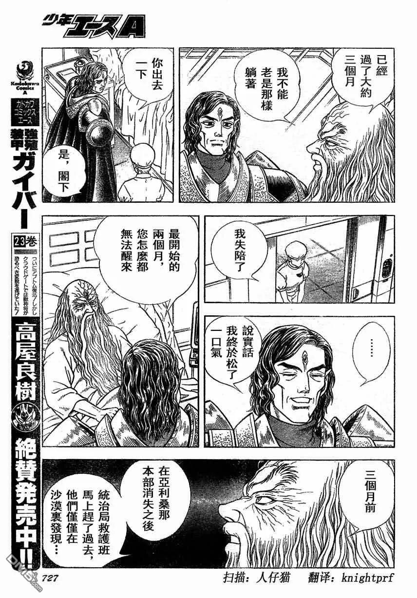 《强殖装甲凯普》第167话 第14页