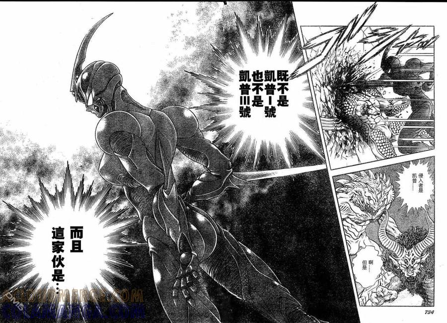 《强殖装甲凯普》第167话 第21页