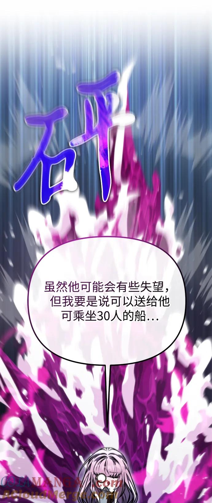 《转生座》第56话 抓灭鱼（3） 第29页