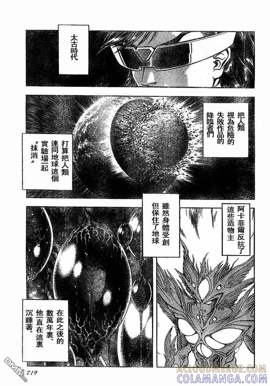 《强殖装甲凯普》第167话 第7页