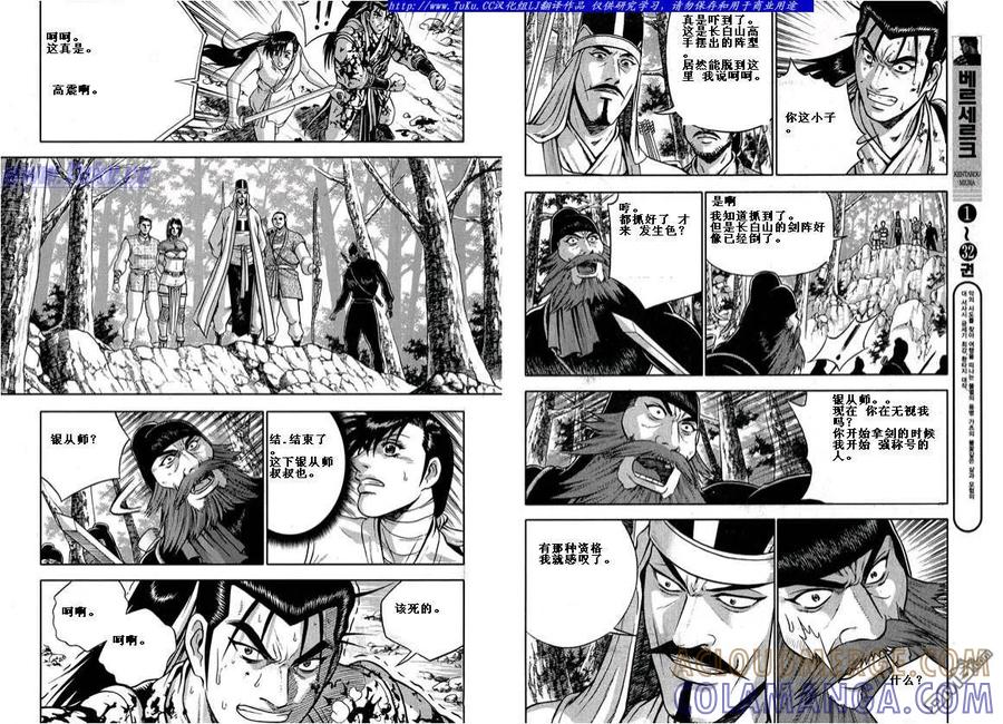 《热血江湖》第322话 第9页